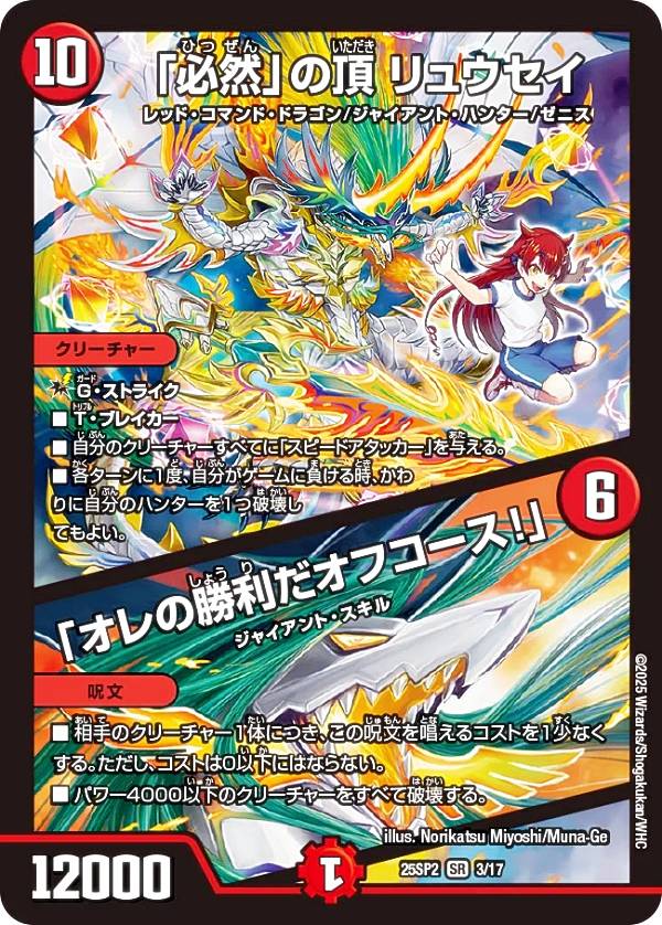 楽天市場】デュエルマスターズ DM25SP2 5/17 斬龍電融 オロチ