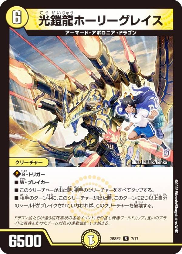 楽天市場】デュエルマスターズ DM23-RP4X/10/R/光鎧龍ホーリー