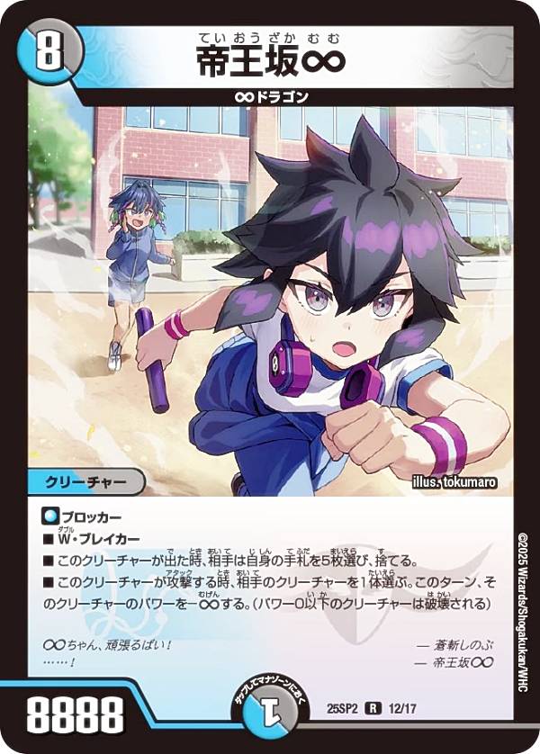 楽天市場】デュエルマスターズ DM25SP2 12/17 帝王坂∞ (R レア