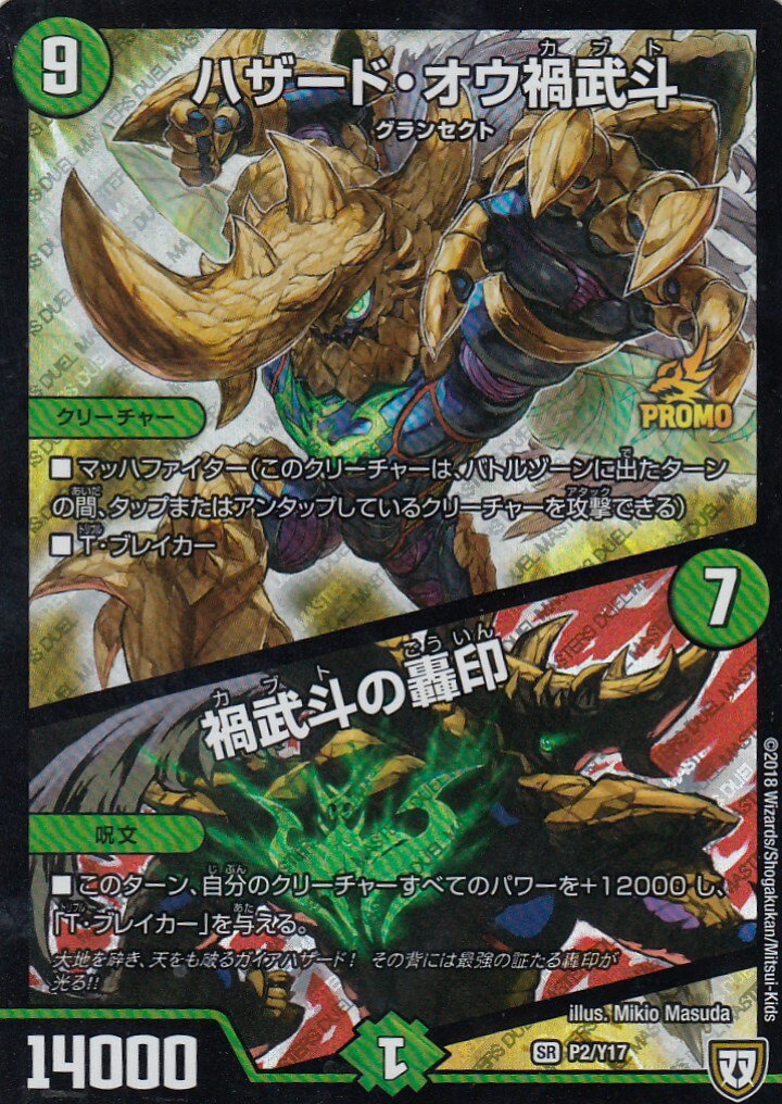 楽天市場】デュエル・マスターズBAKUOOON・ミッツァイルPROMO・プロモ