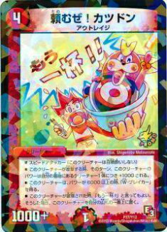 デュエルマスターズ プロモ カツドン「やったるで！」 Amazon.co.jp: デュエルマスターズ 友情の カツドン(アンコモン