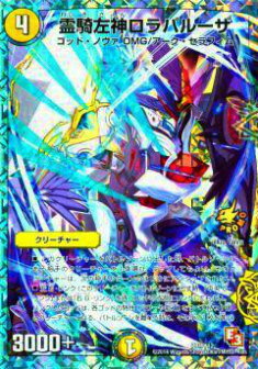 楽天市場】デュエルマスターズ雷珠の求道者ラ・バルザ(らいじゅの