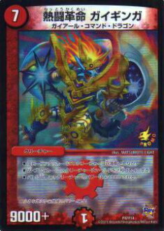 楽天市場】デュエルマスターズ 熱血星龍 ガイギンガ