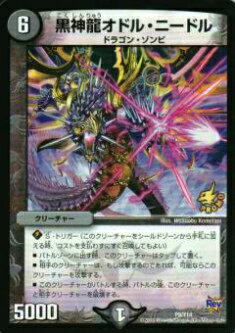 【プレイ用】デュエルマスターズ P09/Y14 黒神龍オドル・ニードル(プロモ)【中古】画像
