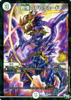 楽天市場】【プレイ用】デュエルマスターズ P02/Y2 シータ・トゥレイト