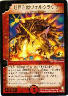 楽天市場】超巨岩獣ドボルガイザー【デュエルマスターズカード