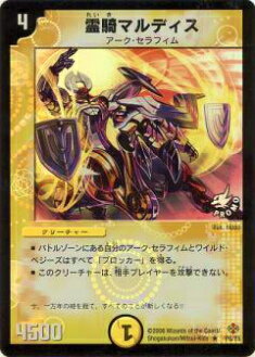 楽天市場】【霊騎マルディス】（P6/Y5）レア【デュエルマスターズ