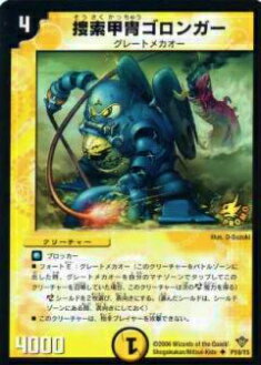 デュエルマスターズ　甲冑神龍エグゼキューター　スーパーレア 甲冑神龍エグゼキューター【スーパーレア】 - トレカ道