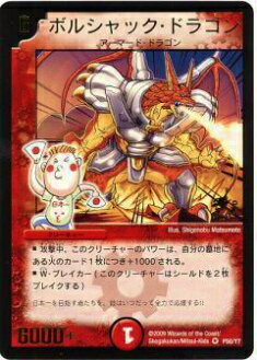 楽天市場】デュエルマスターズ ボルシャック・ドラゴン DM1 8
