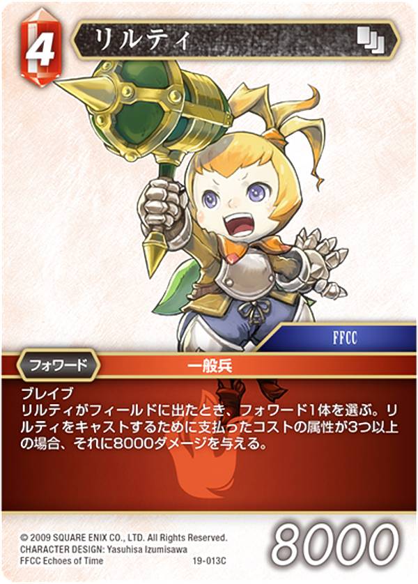 【楽天市場】ファイナルファンタジーTCG 19013C リルティ (C コモン) ブースターパック 悪夢より来たる Opus 19：REALiZE トレカ＆ホビー楽天市場店