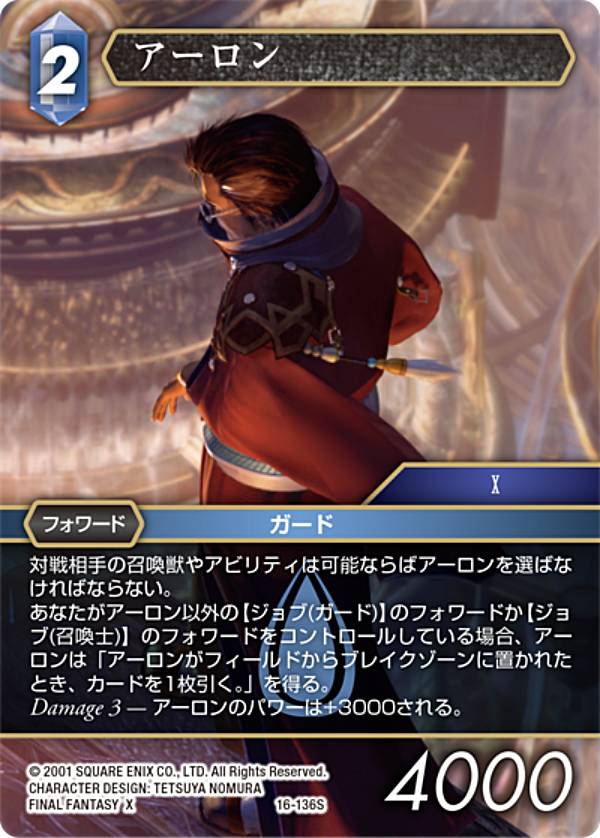 楽天市場】ファイナルファンタジーTCG 16-132S バハムート (S