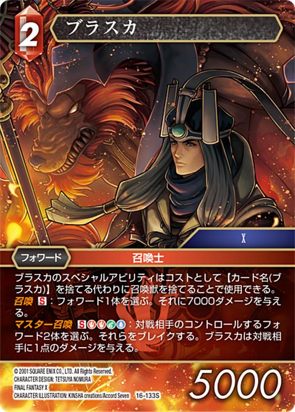 楽天市場】ファイナルファンタジーTCG 16-132S バハムート (S