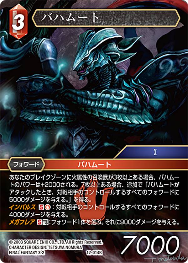 ファイナルファンタジーmastercreaturesバハムートオーディン3SET ファイナルファンタジーmastercreaturesバハムートオーディン