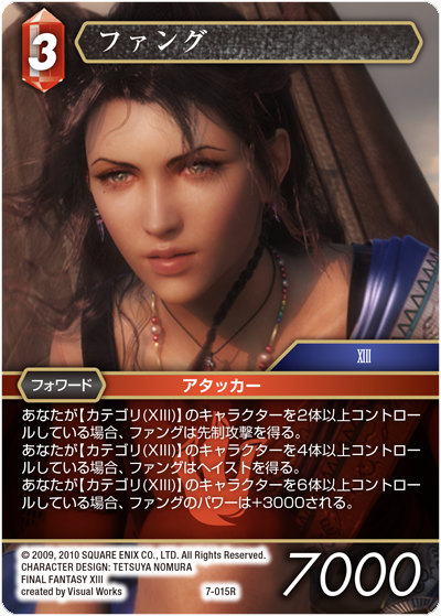 ファイナルファンタジーTCG 7-015R (R レア) ファング FINAL FANTASY TRADING CARD GAME Opus 7画像