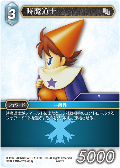 ファイナルファンタジーTCG 7-037R (R レア) 時魔道士 FINAL FANTASY TRADING CARD GAME Opus 7画像