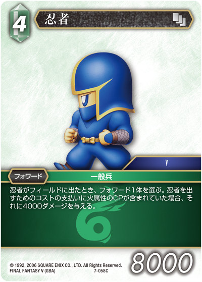 ファイナルファンタジーTCG 7-058C (C コモン) 忍者 FINAL FANTASY TRADING CARD GAME Opus 7画像