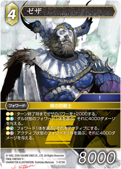 ファイナルファンタジー　カードダス Amazon.co.jp: fy8 f-29 天野喜孝 クラウド ティファ FF7