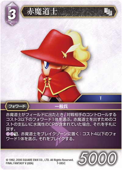 ファイナルファンタジーTCG 7-085C (C コモン) 赤魔道士 FINAL FANTASY TRADING CARD GAME Opus 7画像