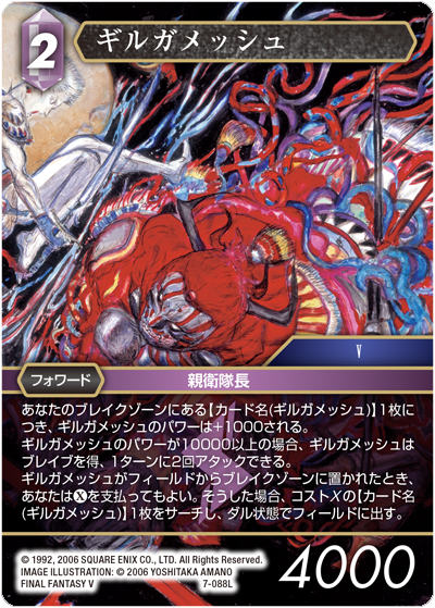 楽天市場】ファイナルファンタジーTCG 7-067L (L レジェンド) ガラフ