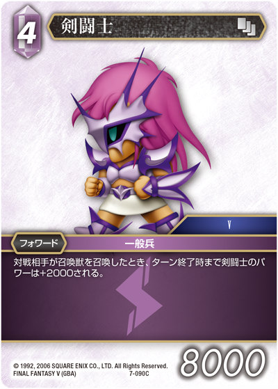 ファイナルファンタジーTCG 7-090C (C コモン) 剣闘士 FINAL FANTASY TRADING CARD GAME Opus 7画像