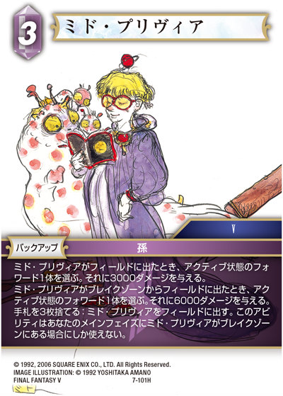 ファイナルファンタジーTCG 7-101H (H ヒーロー) ミド・プリヴィア FINAL FANTASY TRADING CARD GAME Opus 7画像