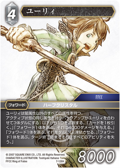 ファイナルファンタジーTCG 7-128H (H ヒーロー) ユーリィ FINAL FANTASY TRADING CARD GAME Opus 7画像