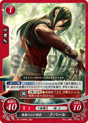 楽天市場】ファイアーエムブレム サイファ B22-054 修行中の女剣士