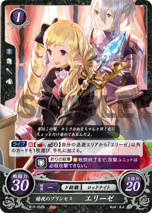 楽天市場】ファイアーエムブレム サイファ B17-087 月の腕輪を