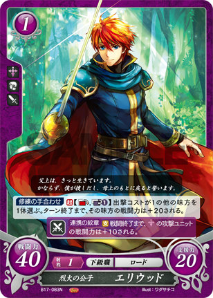 ファイアーエムブレム サイファ  B17-086SR＋ エイリーク(サイン入り) ファイアーエムブレム サイファ B17-086SR＋ エイリーク(サイン