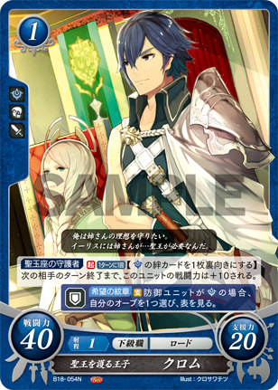 楽天市場】ファイアーエムブレム サイファ B14-002 裏剣の聖騎士