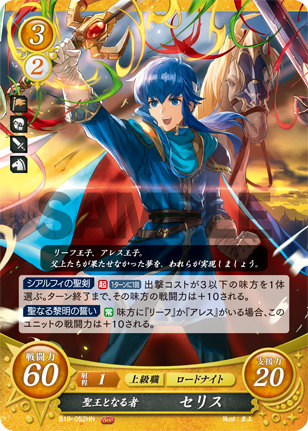 ファイアーエムブレムサイファ セリス B08-051SR+ List of Japanese [B08] Life and Death, Crossroads of Fate