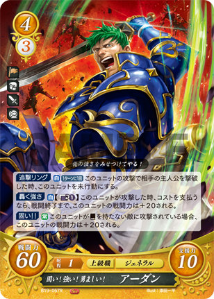 アイク　新たな伝説を創る者　ファイアーエムブレムサイファ20弾SR+ ファイアーエムブレム サイファ SR＋ 新たな伝説をつくる者