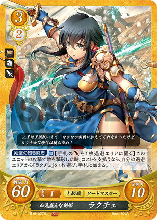 楽天市場】ファイアーエムブレム サイファ B22-111 真剣遊戯の風来騎