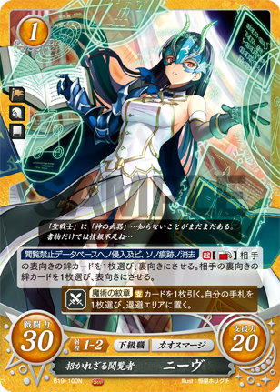 ファイアーエムブレム　サイファ　19弾ユリアSR＋ ファイアーエムブレム サイファ B19-055 光の意志を継ぐ者