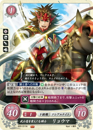 ファイアーエムブレムサイファ　SR 闇と歩む勇光の王リョウマ　3枚セット ファイアーエムブレムサイファ SR 闇と歩む勇光の王リョウマ 3枚