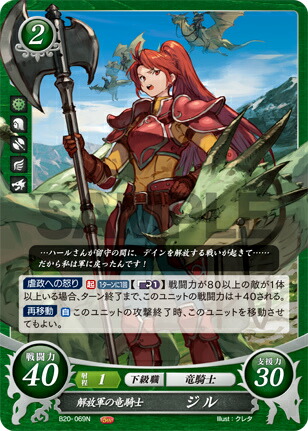 楽天市場】ファイアーエムブレム サイファ B20-077 荷運びの竜騎士