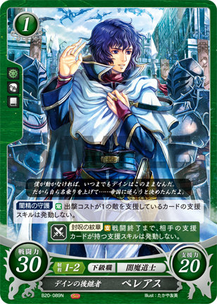 楽天市場】ファイアーエムブレム サイファ B20-051 デイン第15