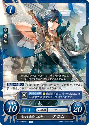【美品】ファイアーエムブレムサイファ　B22-012SR＋ アルフォンス b22fe00012.jpg