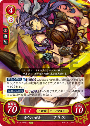 楽天市場】ファイアーエムブレム サイファ B15-084 盟友の誓い