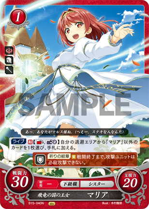 楽天市場】ファイアーエムブレム サイファ B15-080R+ 地神に連なる王子