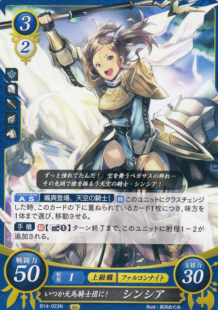 楽天市場】ファイアーエムブレム サイファ B14-075 晴れて聖天馬