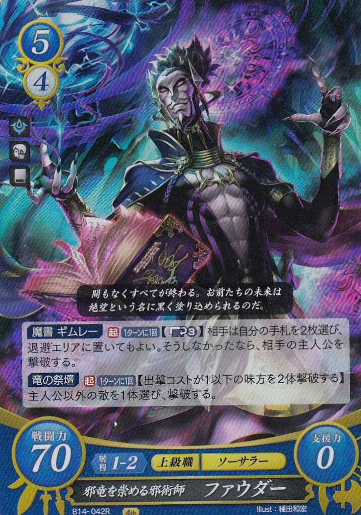 楽天市場】ファイアーエムブレム サイファ B16-001 人と竜の未来