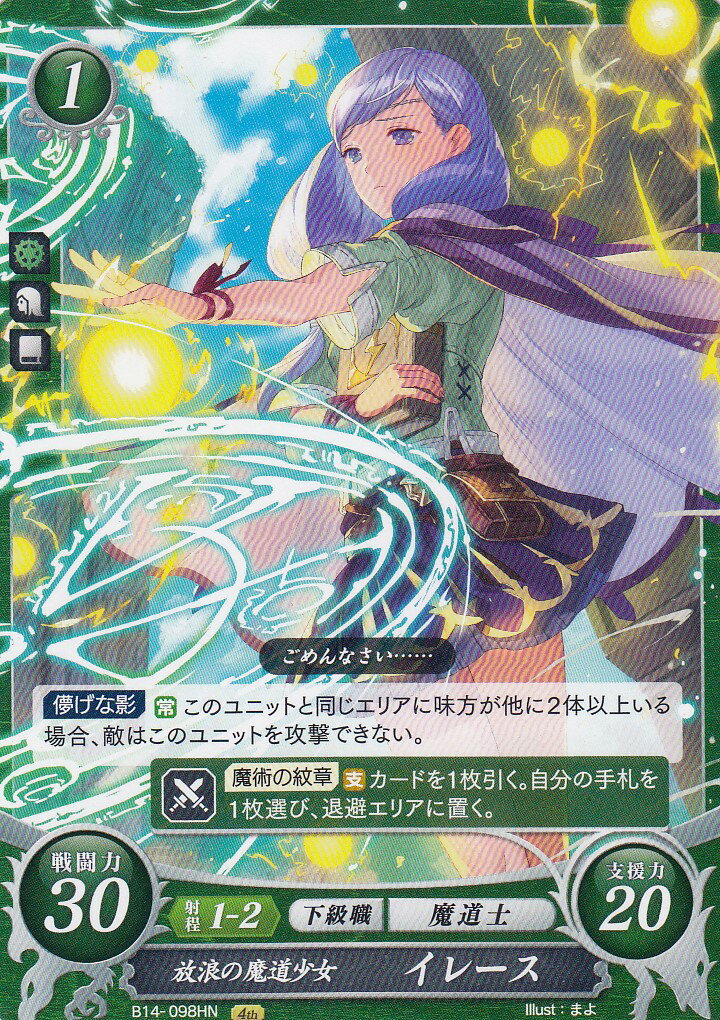ファイアーエムブレム サイファ SR+ひだるき大賢者　イレース ひだるき大賢者 イレース 価格相場(値段)・最安値(ファイアー