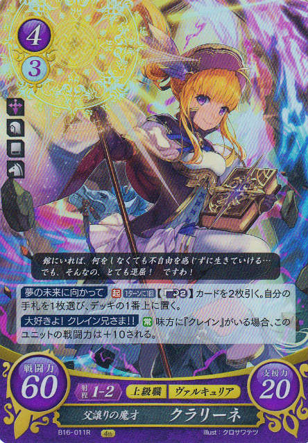 楽天市場】ファイアーエムブレム サイファ B16-001 人と竜の未来