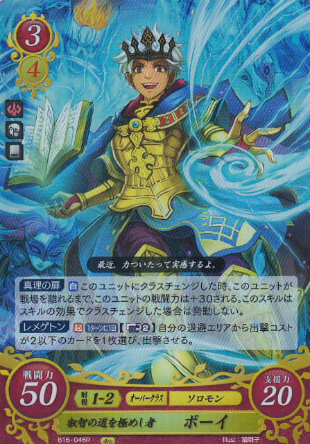 楽天市場】ファイアーエムブレム サイファ B16-001 人と竜の未来