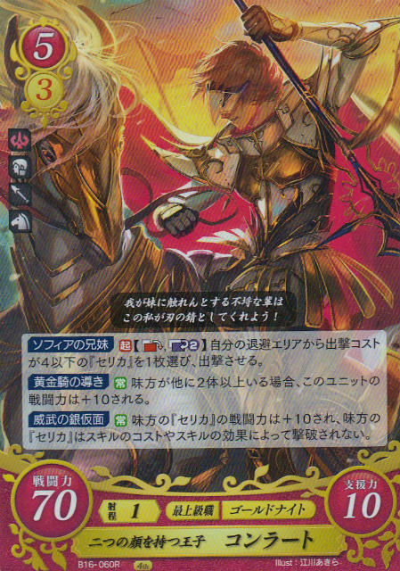 楽天市場】ファイアーエムブレム サイファ B16-001 人と竜の未来を創る