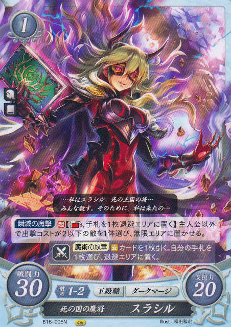 楽天市場】ファイアーエムブレム0 サイファ B10-098 エンブラの皇女