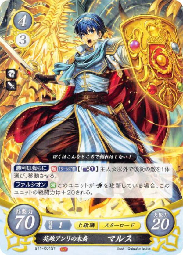 ファイアーエムブレム サイファ マルス 6枚セット 楽天市場】ファイアーエムブレム サイファ B22-001 光をもたらす英雄王