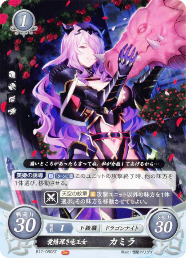 楽天市場】ファイアーエムブレム0 サイファ B10-058 竜角の王女 カムイ