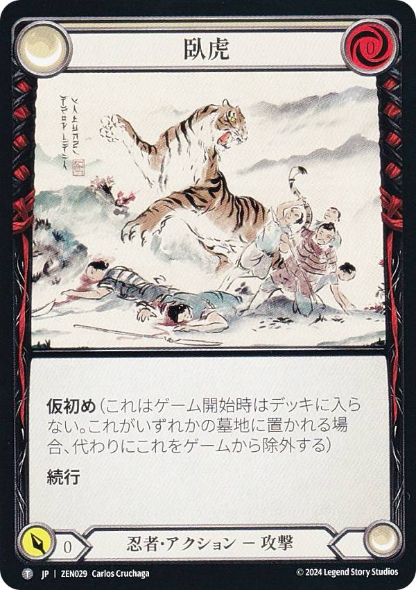 楽天市場】フレッシュ＆ブラッド JP ZEN 001 ゼン (日本語版 R レア